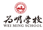 深圳为明国际学校
