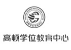 上海高顿国际硕士