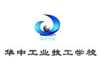 长沙华中工业技工学校