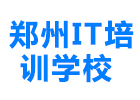 郑州HTML5前端培训机构-郑州郑州IT培训学校