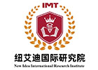 广州硕士培训机构-广州纽艾迪国际研究院