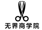 广州无界商学院