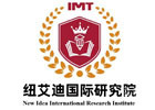 上海纽艾迪国际研究院