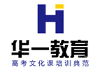 武汉中小学辅导培训机构-武汉华一教育