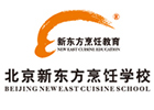 北京培训机构-北京新东方烹饪学校