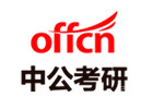 深圳中公考研