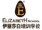 广州伊丽莎白学校