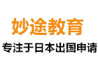 北京妙途留学