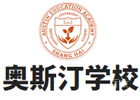 合肥奥斯汀融合学校