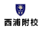 苏州西交利物浦大学附属学校A-Level中心