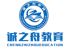 成都诚之舟教育