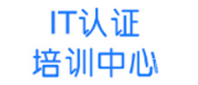 武汉武汉IT认证培训中心