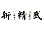长沙新精武少儿武术