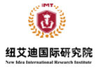 北京纽艾迪国际研究院