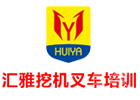 长沙汇雅挖机叉车培训学校