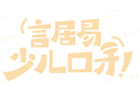 北京言居易少儿口才