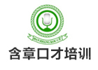 大连含章口才