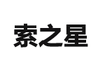 武汉索之星德国留学