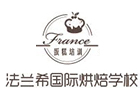 深圳西点饮品培训机构-深圳法兰希国际烘焙学校
