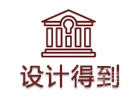 武汉室内设计培训机构-武汉设计得到