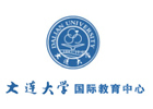 大连大学国际教育中心