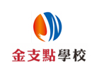 昆明金支点培训学校