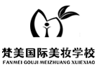 贵阳职业技能培训机构-贵阳梵美国际美妆学校