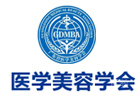 广州医学美容学会