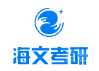 上海学历研修培训机构-上海海文考研
