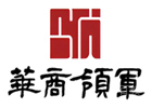 南昌华商领军