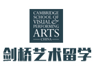 上海英国留学培训机构-上海剑桥艺术留学