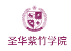 上海国际预科培训机构-上海圣华紫竹学院