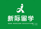 深圳新际留学