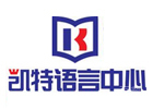 武汉法语培训机构-武汉凯特语言中心