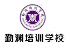 贵阳培训机构-贵阳勤渊培训学校