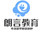 郑州朗言教育