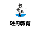天津轻舟教育