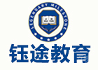 福州钰途留学