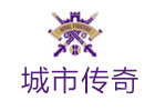北京城市传奇篮球俱乐部