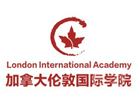 北京加拿大伦敦国际学院