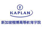 广州新加坡楷博高等教育学院KAPLAN