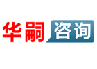 上海华嗣咨询