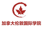 北京国际教育/出国留学培训机构-北京加拿大伦敦国际学院