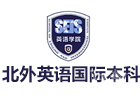 北京北外英语学院国际本科