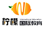 福州柠檬国际教育