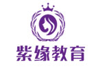北京紫缘化妆
