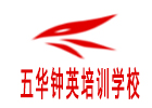 昆明中小学辅导培训机构-昆明五华钟英培训学校