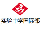 沈阳培训机构-沈阳实验中学国际部