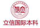 北京立信国际本科