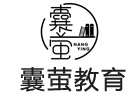 北京培训机构-北京囊萤教育